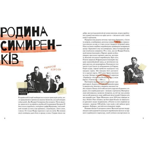 Книга #НАШІ на карті світу. Історії про людей, якими захоплюється світ - Скицкая Ульяна Превью 1